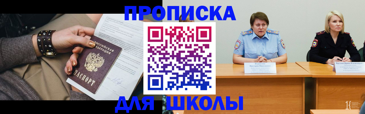 прописка ребенка в Бузулуке