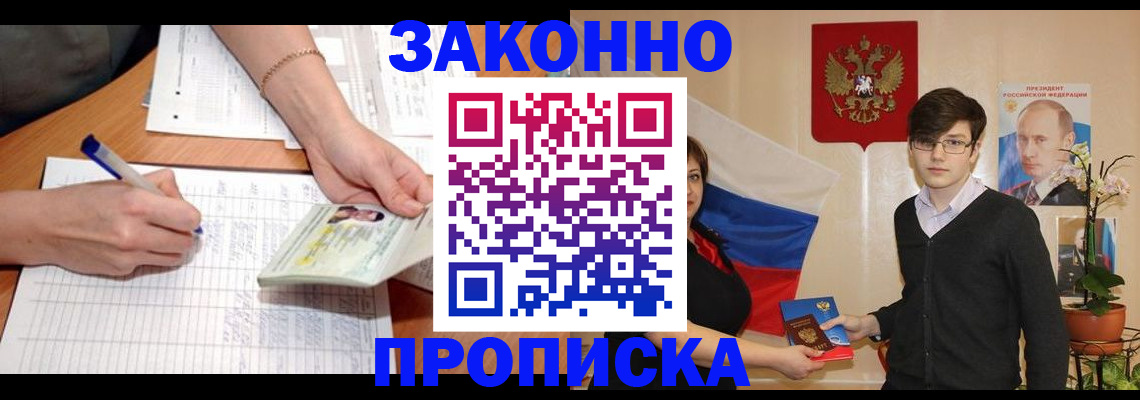 временная регистрация для школы в Бузулуке