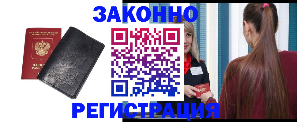 прописка паспорт в Бузулуке