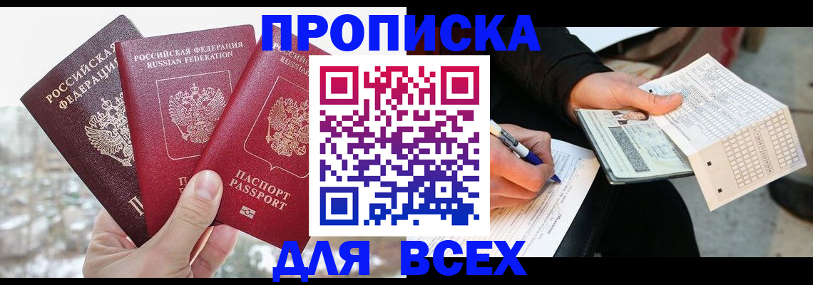 прописка регистрация в Бузулуке